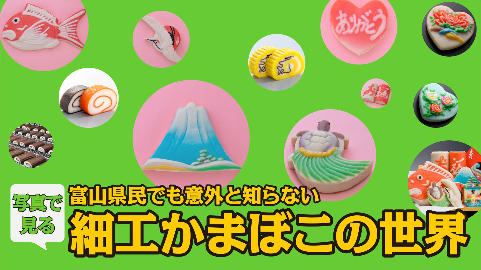 20220113-decorate-kamaboko-